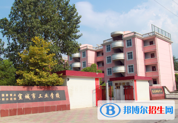 宣城市工業(yè)學(xué)校怎么樣、好不好