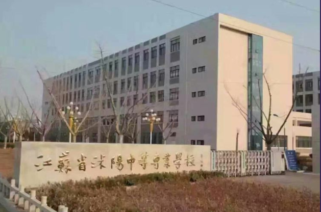 江蘇沭陽中等專業(yè)學(xué)校2020年有哪些專業(yè)