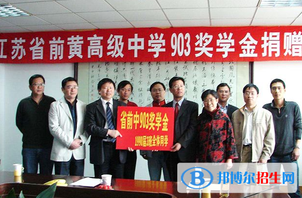 江蘇前黃高級(jí)中學(xué)國(guó)際分校2020年報(bào)名條件、招生要求、招生對(duì)象