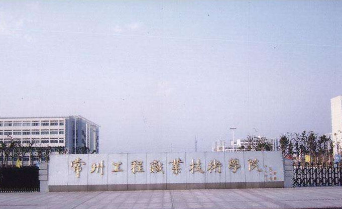 常州2020年附近有哪些鐵路學(xué)校