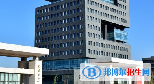 武威職業(yè)學(xué)院2020年學(xué)費(fèi)、收費(fèi)多少