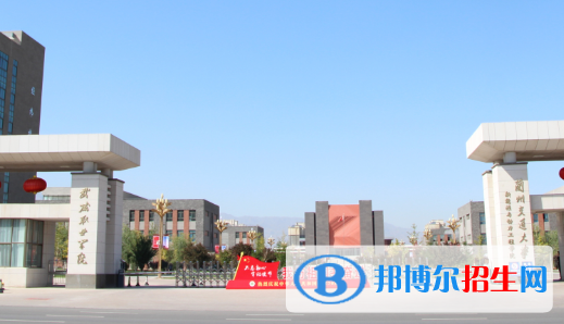 武威職業(yè)學院單招2020年單獨招生簡章