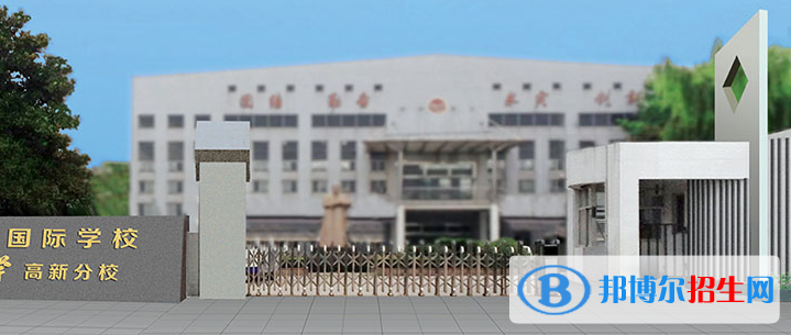 南京實驗國際學校2020年學費、收費多少