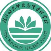 湖北幼兒師范高等?？茖W(xué)校