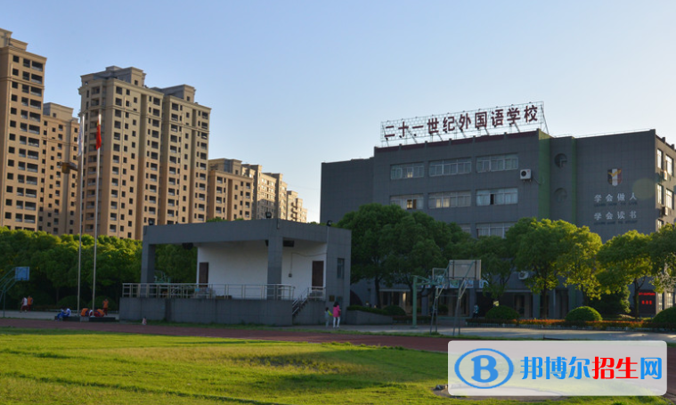 嘉興二十一世紀(jì)外國(guó)語學(xué)校2020年報(bào)名條件、招生要求、招生對(duì)象