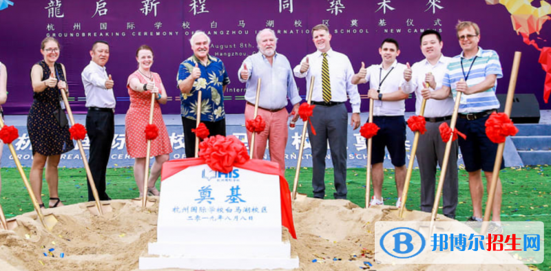 杭州國(guó)際學(xué)校2020年招生辦聯(lián)系電話