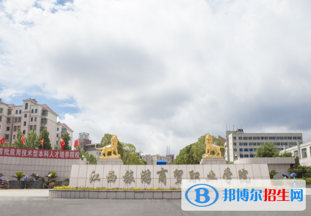 江西旅游商貿(mào)職業(yè)學(xué)院2020年報名條件、招生要求、招生對象