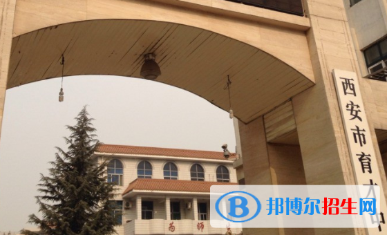 西安育才中學(xué)2020年招生辦聯(lián)系電話