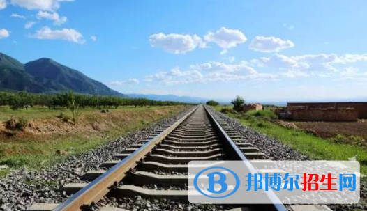 黃岡2020年讀鐵路學(xué)校有前途嗎