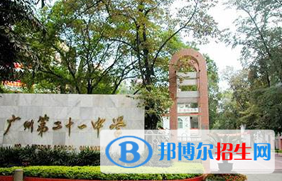 廣州第二十一中學(xué)國際部2020年報名條件、招生要求、招生對象