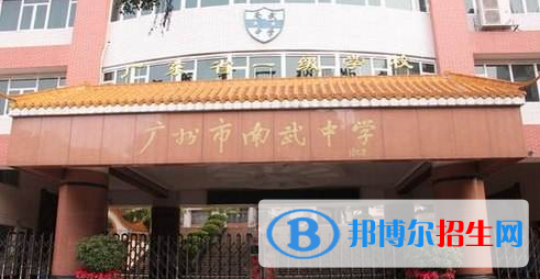 廣州南武中學(xué)CCAE實驗班怎么樣、好不好