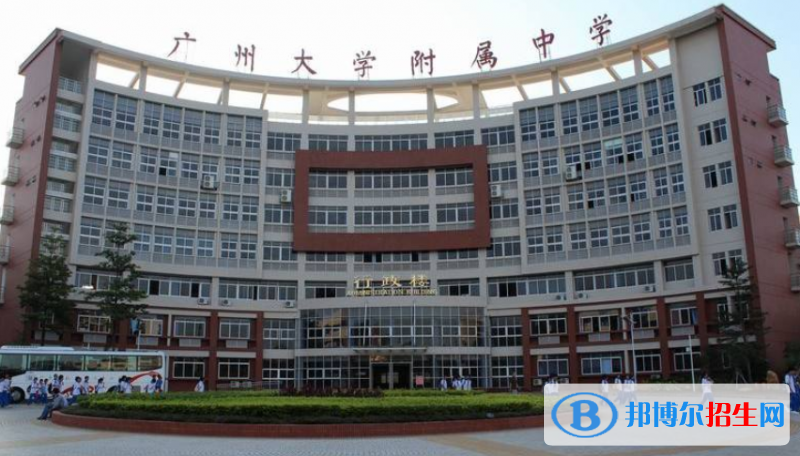 廣州大學(xué)附屬中學(xué)國際部x2020年報名條件、招生要求、招生對象