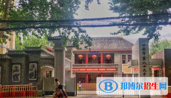  西安第八十九中學(xué)2020年學(xué)費、收費多少