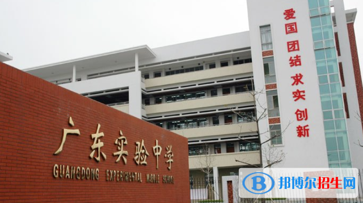 廣東實驗中學2020年招生簡章