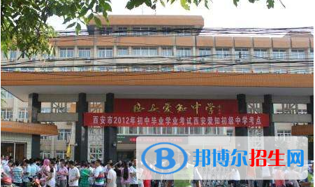 西安愛知中學(xué)2020年招生計劃