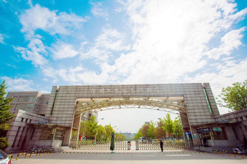 徐州工業(yè)職業(yè)技術學院單招2020年單獨招生成績查詢、網址入口