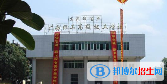 廣西輕工技師學(xué)院網(wǎng)站網(wǎng)址