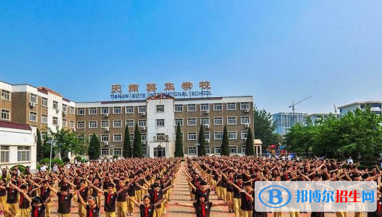 天津英華國際學(xué)校2020年招生計(jì)劃