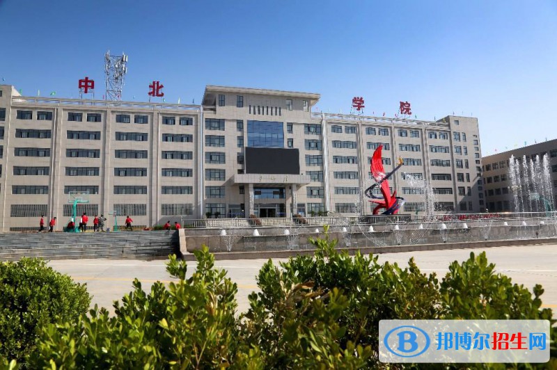 陜西中北職業(yè)中等專業(yè)學(xué)校