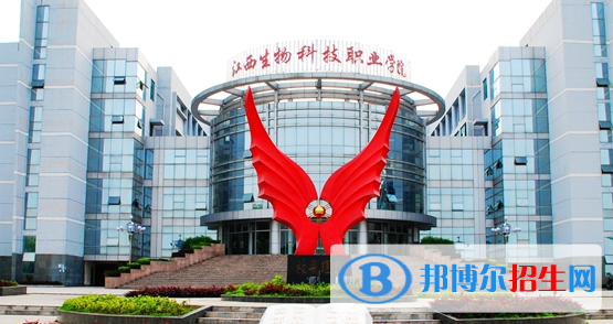 江西生物科技職業(yè)學(xué)院是幾專