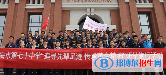  西安第七十中學(xué)2020年學(xué)費、收費多少