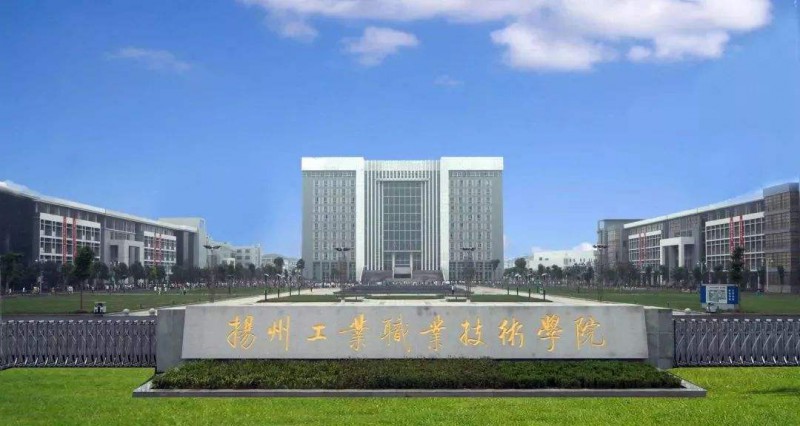 揚州工業(yè)職業(yè)技術(shù)學(xué)院2020年有哪些專業(yè)