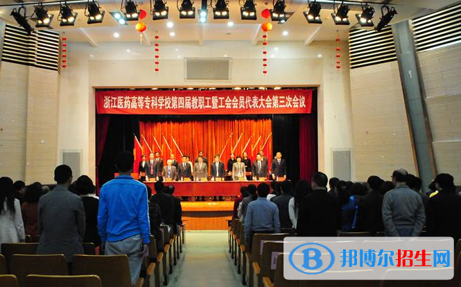 浙江醫(yī)藥高等專科學校是幾專