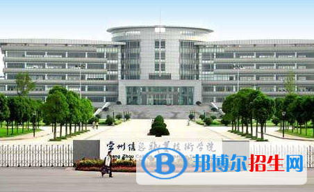 常州信息職業(yè)技術(shù)學(xué)院2020年有哪些專業(yè)