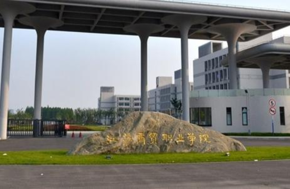 江蘇商貿職業(yè)學院2020年有哪些專業(yè)