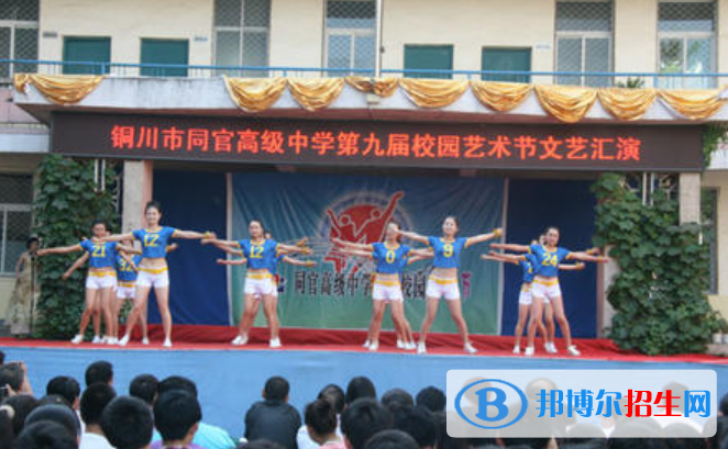 銅川同官高級(jí)中學(xué)2020年招生學(xué)費(fèi)、收費(fèi)多少