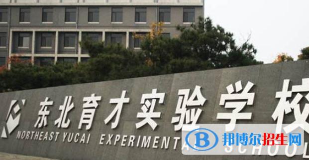 東北育才學(xué)校國際初中部2020年招生計劃