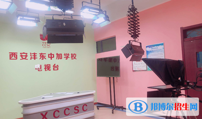西安灃東中加學(xué)校初中部2020年學(xué)費(fèi)、收費(fèi)多少