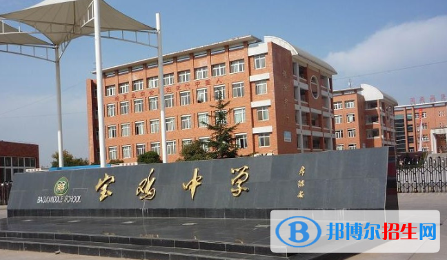寶雞中學2020年招生簡章