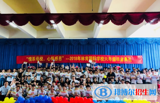 林肯國際學(xué)校初中部2020年招生簡章