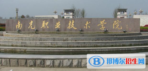 南充職業(yè)技術學院怎么樣、好不好