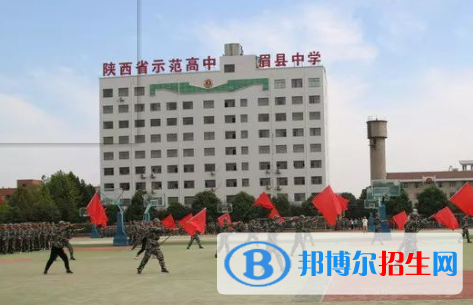 寶雞眉縣中學(xué)2020年招生辦聯(lián)系電話