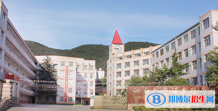 煙臺(tái)外國語實(shí)驗(yàn)學(xué)校初中部2020年招生簡章