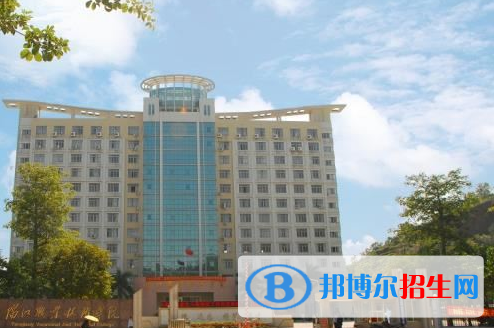 陽江職業(yè)技術(shù)學(xué)院地址在哪里