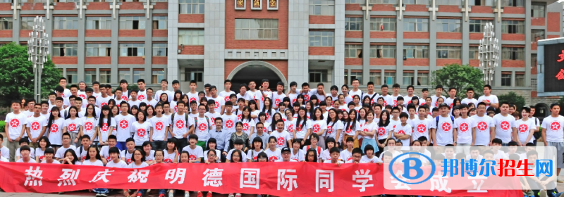 長沙明德中學國際部2020年學費、收費多少