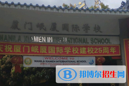 廈門(mén)岷廈國(guó)際學(xué)校初中部2020年招生計(jì)劃