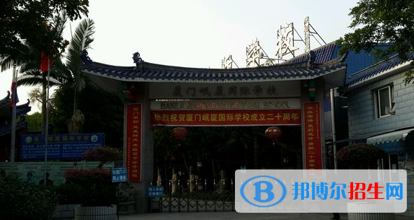 廈門岷廈國際學(xué)校初中部網(wǎng)站網(wǎng)址