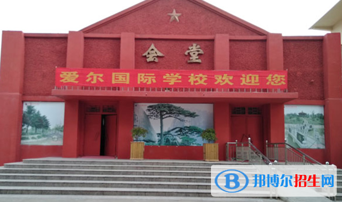 徐州愛爾國(guó)際學(xué)校初中部怎么樣、好不好