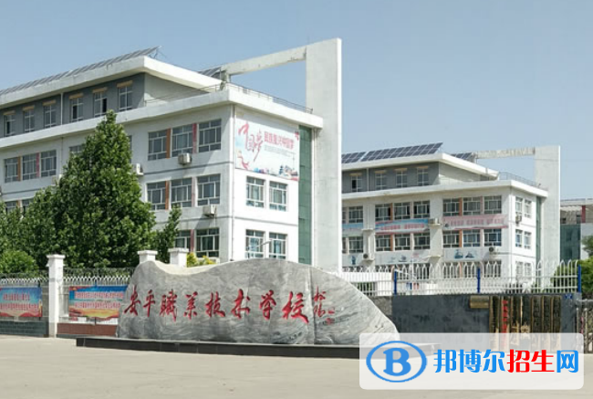 安平綜合職業(yè)技術學校地址在哪里