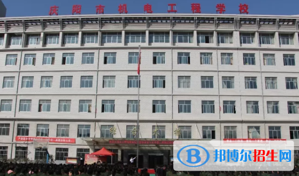 慶陽(yáng)市機(jī)電工程學(xué)校2020年招生辦聯(lián)系電話