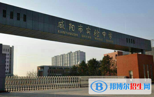 咸陽(yáng)實(shí)驗(yàn)中學(xué)2020年學(xué)費(fèi)、收費(fèi)多少