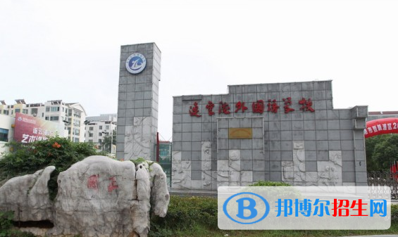 連云港外國語學(xué)校2020年學(xué)費(fèi)、收費(fèi)多少