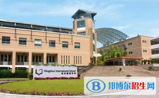 杭州國際學(xué)校初中部2020年招生簡章