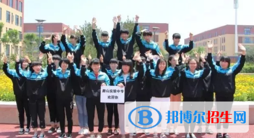 唐山實驗中等專業(yè)學(xué)校2020年報名條件、招生要求、招生對象