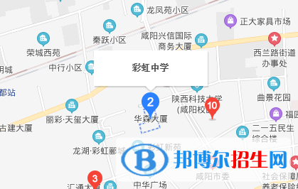 咸陽(yáng)彩虹中學(xué)地址在哪里