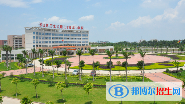 佛山市三水區(qū)理工學校網(wǎng)站網(wǎng)址